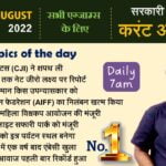 28 August 2022 Current Affairs