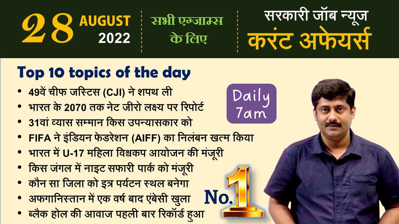 28 August 2022 Current Affairs