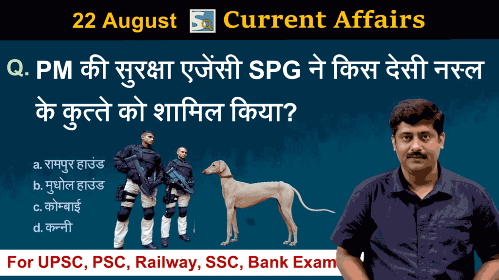 22 August 2022 Current Affairs