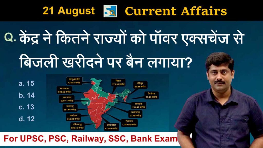 21 August 2022 Current Affairs