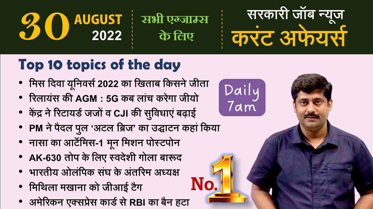 30 August 2022 Current Affairs