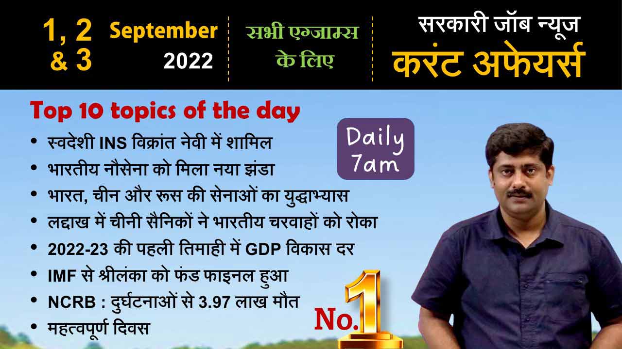 1st to 3rd September 2022 Current Affairs