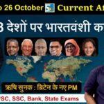 24 to 26 October 2022 Current Affairs