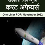 November 2022 Current Affairs PDF – One Liner