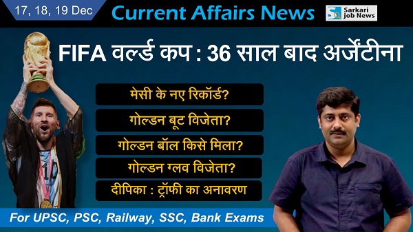 17 to 19 December 2022 Current Affairs