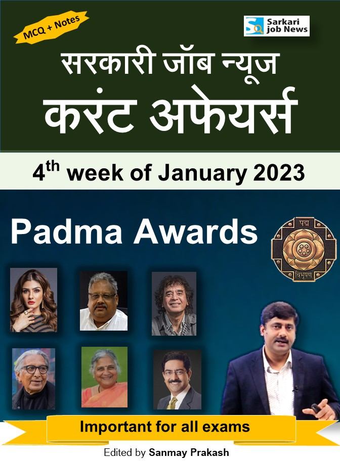 4th week of January 2023 - Current Affairs PDF