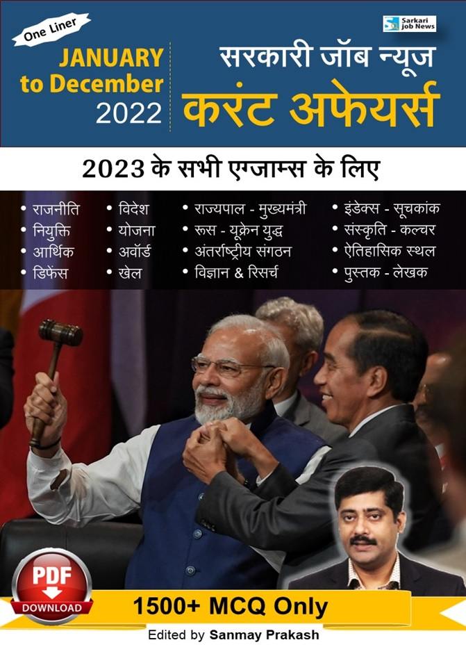 2022 One Liner Current Affairs