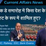 24 to 26 January 2023 Current Affairs