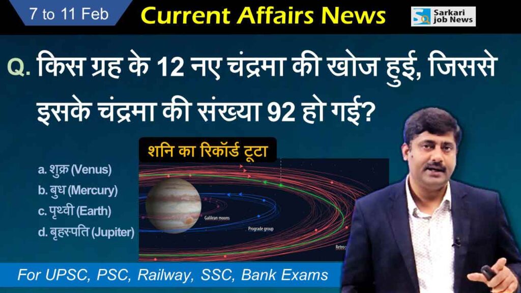 7 to 11 February 2023 Current Affairs