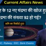 7 to 11 February 2023 Current Affairs