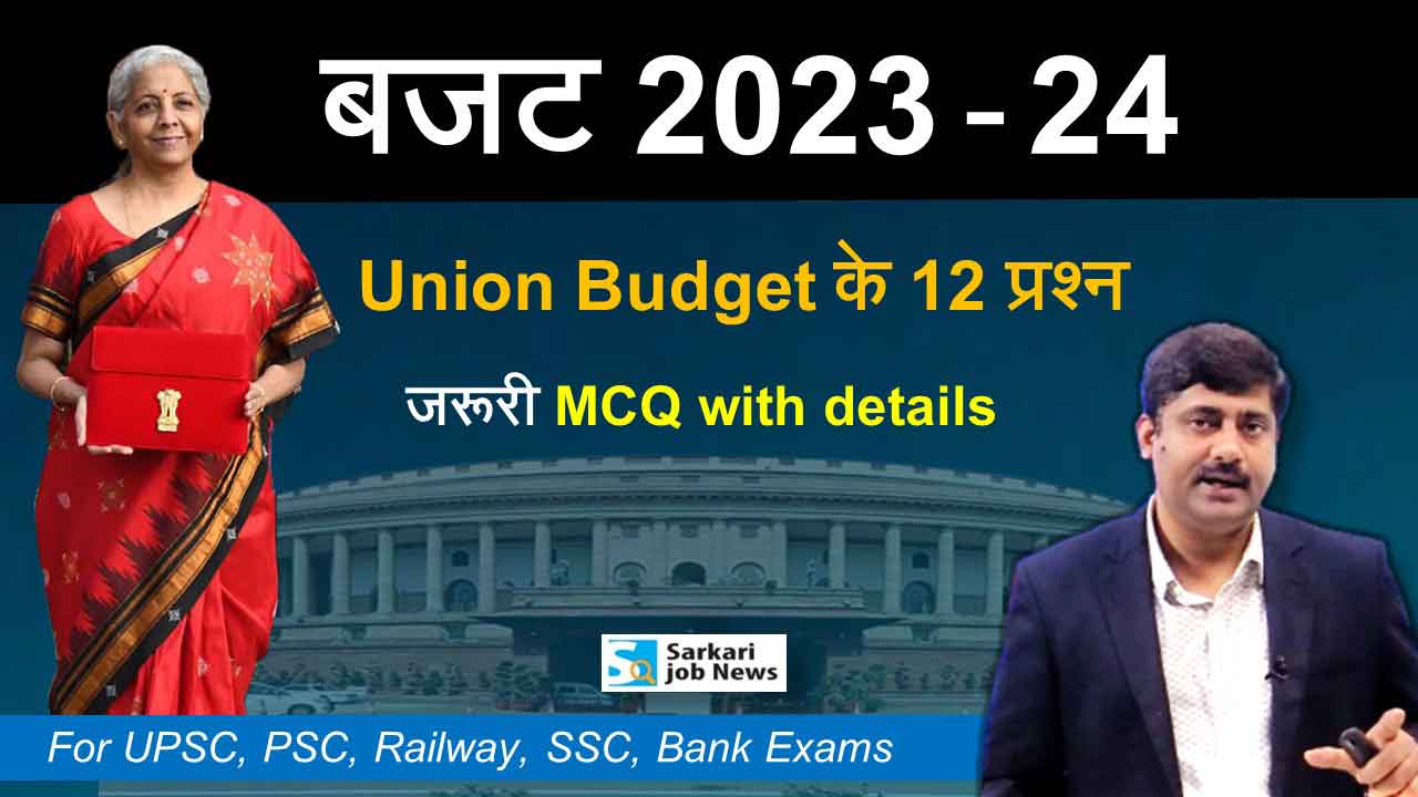 1 & 2 February 2023 Current Affairs | Union Budget 2023-24