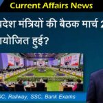 1 & 2 March 2023 Current Affairs