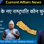 7 to 10 March 2023 Current Affairs