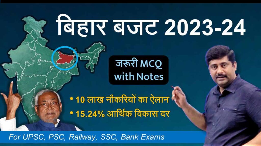 Bihar Budget 2023-24 Analysis Current Affairs MCQ
