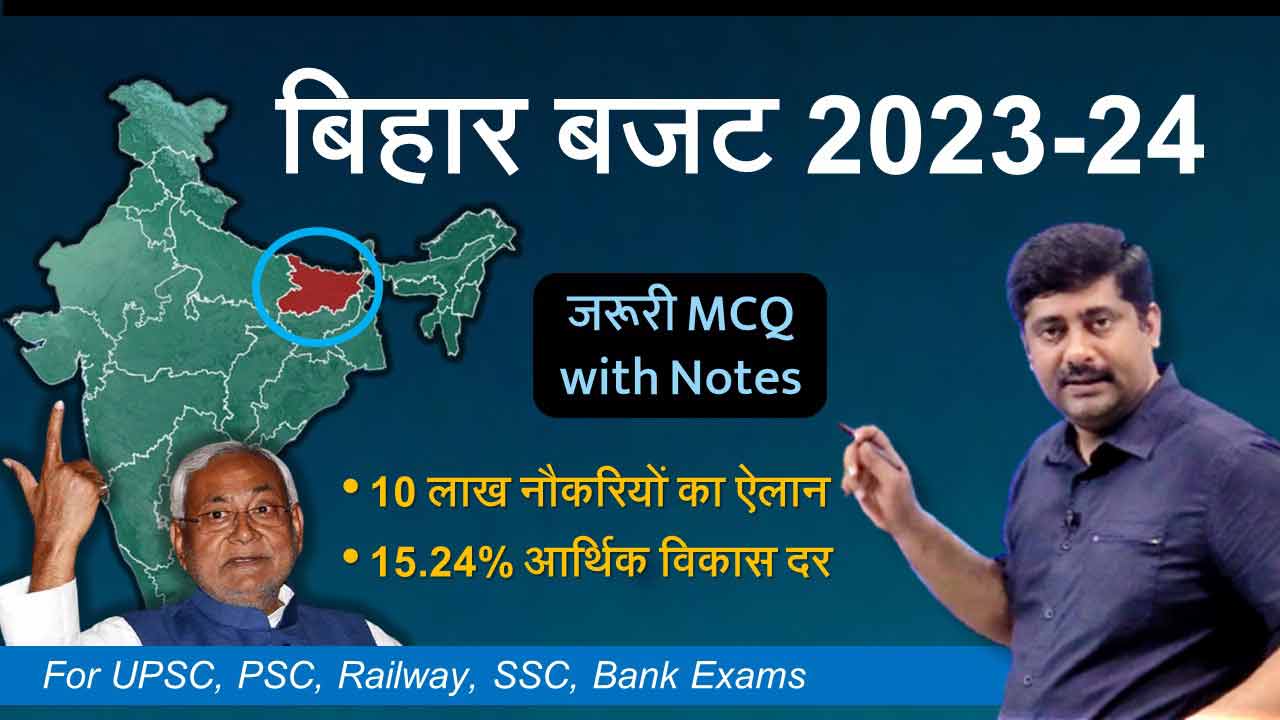 Bihar Budget 202324 Analysis Current Affairs MCQ Current Affairs by