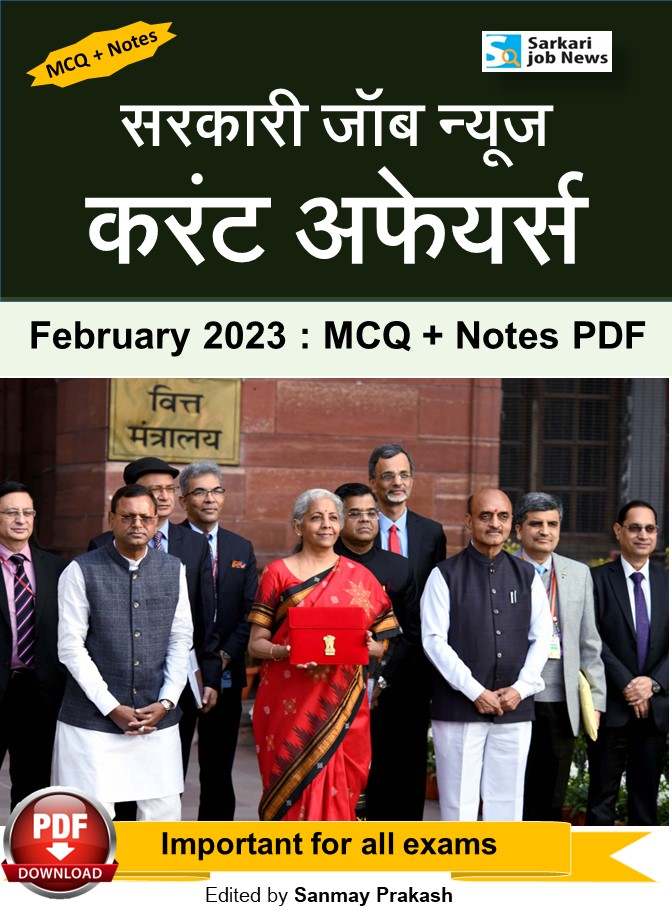 February 2023 Current Affairs PDF – MCQ with Notes & Video Link