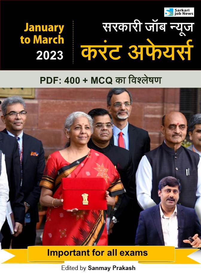 January to March 2023 Current Affairs – MCQ with Notes & Video Link