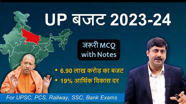 Uttar Pradesh Budget 2023-24 Analysis Current Affairs MCQ