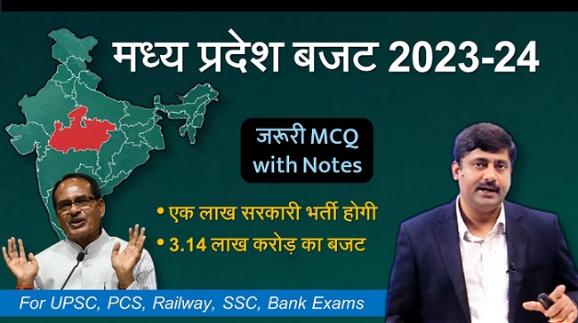 Madhya Pradesh Budget 2023-24 Analysis Current Affairs MCQ