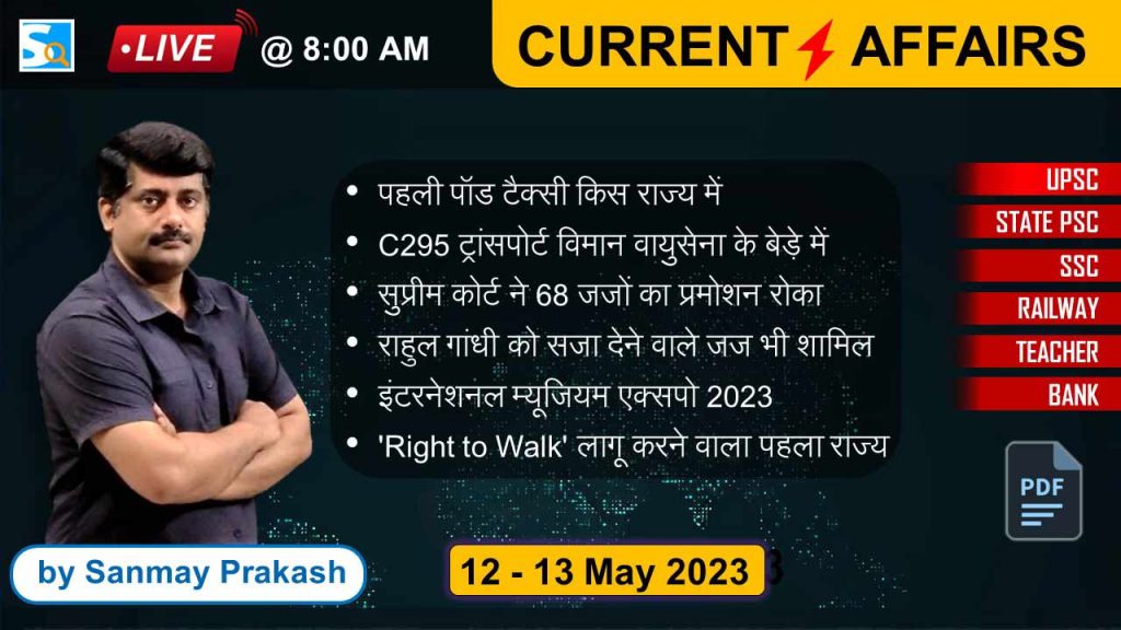 12 & 13 May 2023 Current Affairs – 10 important questions and answers with Detail