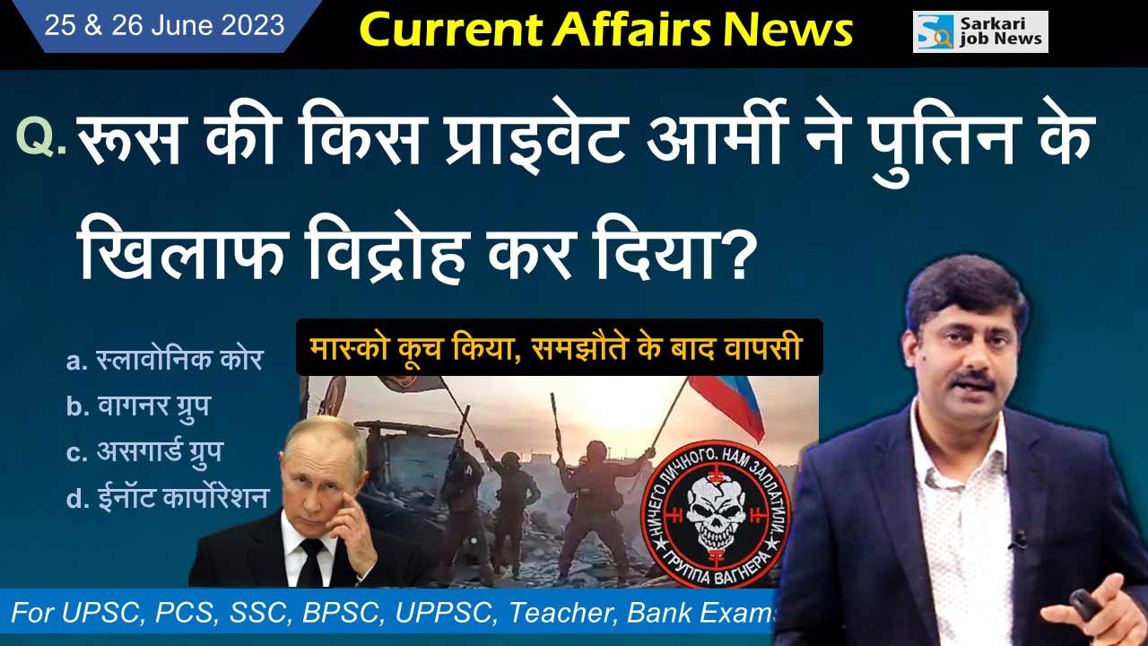 25 And 26 June 2023 करेंट अफेयर्स Hindi Current Affairs By Sarkari Job News 9947