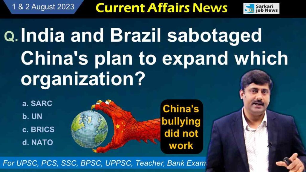 1 & 2 August 2023 Current Affairs | 10 important questions and answers with Detail