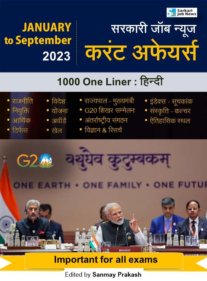 Year 2023 Jan to Sep One Liner Current Affairs PDF (Hindi) Current