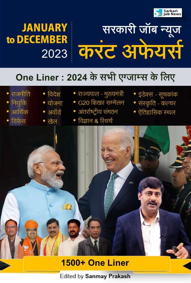 Year 2023: Jan To Dec One Liner Current Affairs PDF (Hindi) – Current ...