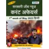 1st week of May 2023 PDF (Hindi)