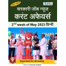 2nd week of May 2023 PDF (Hindi)