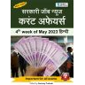 4th week of May 2023 PDF (Hindi)