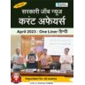 April 2023 Current Affairs PDF – One Liner (Hindi Language)